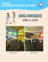 2025 유치원 우주체험 놀이행사
