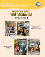 2025 유치원과 1학년이 함께하는 안전버스 '차차' 행사