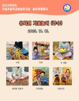 2025 유치원 가을놀이체험행사(추수)