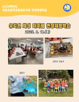 2025 유치원 화성 미미림 현장체험학습